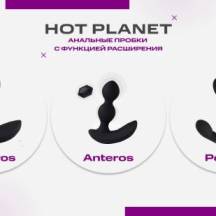 Сравнение стимуляторов простаты Hot Planet: Pothos, Himeros и Anteros