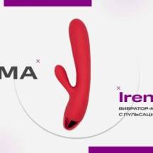 Woma Irene – ваша особенная игрушка для игр соло и прелюдий с партнером