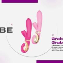 Сравнительный обзор вибратора-кролика Gvibe Grabbit и его миниатюрной версии — Grabbit Mini!