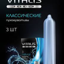 Презервативы классические Vitalis Premium, 3 шт