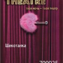 Щекоталка TOYFA Theatre Маленькая, розовый