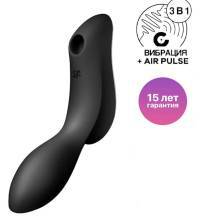 Вакуумно-волновой стимулятор и вибратор для точки G Satisfyer Curvy Trinity 2, черный. Нет в наличии Вакуумно-волновой стимулятор и вибратор для точки G Satisfyer Curvy Trinity 2, черный