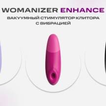 Вакуумный стимулятор клитора с вибрацией Womanizer Enhance