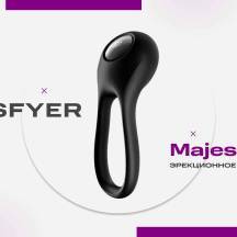 Виброкольцо для двоих Satisfyer Majestic Duo