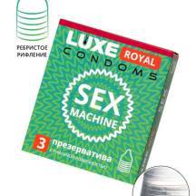 Презервативы Luxe Royal Sex Machine ребристые, 3 шт. Нет в наличии Презервативы Luxe Royal Sex Machine ребристые, 3 шт