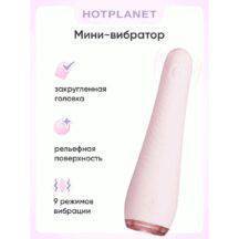 Мини-вибратор Hot Planet Balle, розовый. Нет в наличии Мини-вибратор Hot Planet Balle, розовый