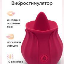 Вибростимулятор Woma Ilona оральные ласки, красный