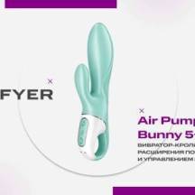 Вибратор-кролик с расширением Satisfyer Air Pump Bunny 5+