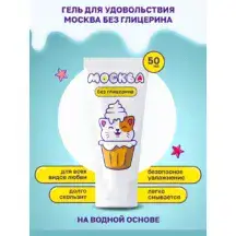 Увлажняющая гель-смазка без глицерина Москва на водной основе, 50 мл