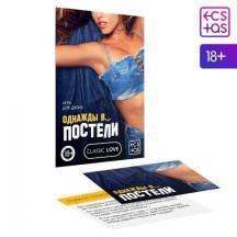 Игра для двоих «Однажды в постели», 10 карт. Нет в наличии Игра для двоих «Однажды в постели», 10 карт