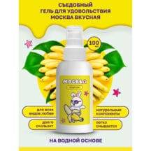 Интимная гель-смазка Москва Вкусная Банан на водной основе, 100 мл
