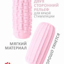 Мастурбатор Lola Games Marshmallow Maxi Syrupy двусторонний, розовый