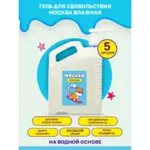 Увлажняющая гель-смазка Москва Влажная на водной основе, 5 л