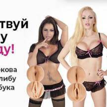 Мастурбаторы ФлешНаш