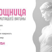 Вы серьезно? Силиконовые трусы “Помощница” с вагиной и анусом?! Зачем они нужны и кому могут быть полезны?