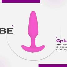 Анальная вибропробка Gplug XS, а также другие анальные девайсы от Gvibe!