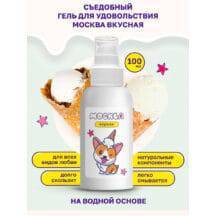 Оральная гель-смазка Москва Вкусная Пломбир на водной основе, 100 мл