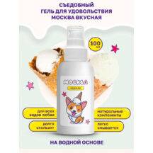 Оральная гель-смазка Москва Вкусная Пломбир на водной основе, 100 мл