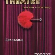 Щекоталка TOYFA Theatre маленькая, красный. Нет в наличии Щекоталка TOYFA Theatre маленькая, красный