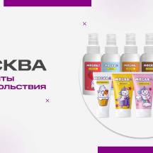 Лубриканты для удовольствия от бренда &amp;quot;Москва&amp;quot;