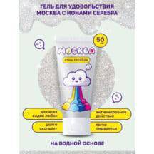 Увлажняющая гель-смазка Москва Ионы Серебра на водной основе, 50 мл. Нет в наличии Увлажняющая гель-смазка Москва Ионы Серебра на водной основе, 50 мл