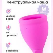 Менструальная чаша Hot Planet Amphora M, розовая. Нет в наличии Менструальная чаша Hot Planet Amphora M, розовая