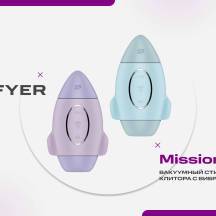 Вакуумный стимулятор клитора с вибрацией Satisfyer Mission Control