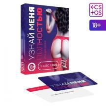 Игра для двоих «Узнай меня полностью», 25 карт. Нет в наличии Игра для двоих «Узнай меня полностью», 25 карт