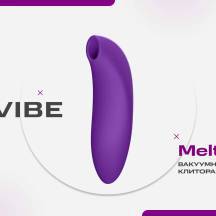 Вакуумный стимулятор клитора We-Vibe Melt 2