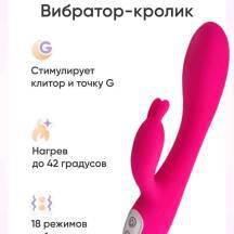 Вибратор-кролик с нагревом Hot Planet Cindi, розовый. Нет в наличии Вибратор-кролик с нагревом Hot Planet Cindi, розовый