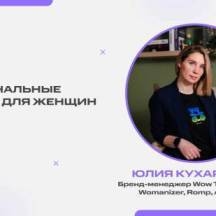 Запись эфира с бренд-менеджером Wow Tech Юлией Кухаренко
