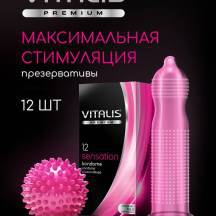 Презервативы с кольцами и точками Vitalis Premium, 12 шт
