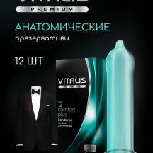 Презервативы анатомической формы Vitalis Premium, 12 шт. Нет в наличии Презервативы анатомической формы Vitalis Premium, 12 шт