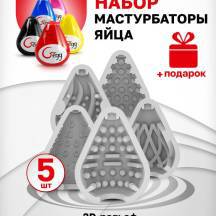 Набор мастурбаторов Gvibe Gegg Set 5 шт, разноцветный