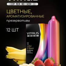 Презервативы цветные ароматизированные Vitalis Premium, 12 шт