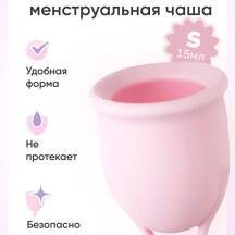 Менструальная чаша Hot Planet Aura S, розовый. Нет в наличии Менструальная чаша Hot Planet Aura S, розовый