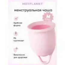 Менструальная чаша Hot Planet Aura M, розовая