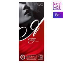 Игра-купоны с желаниями «Я хочу», 20 купонов. Нет в наличии Игра-купоны с желаниями «Я хочу», 20 купонов