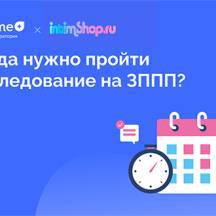 Когда нужно пройти обследование на ЗППП?