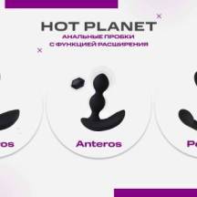 Сравнение стимуляторов простаты Hot Planet: Pothos, Himeros и Anteros