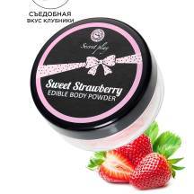 Съедобная пудра для тела Secret Play, клубника, 20 г