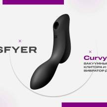 Двойной вибростимулятор Satisfyer Curvy Trinity 2