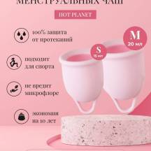 Набор менструальных чаш Hot Planet Aura S и M, розовый