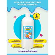 Увлажняющая гель-смазка Москва Влажная на водной основе, 1 л