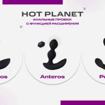 Сравнение стимуляторов простаты Hot Planet: Pothos, Himeros и Anteros