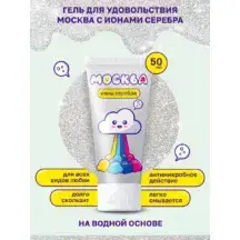 Увлажняющая гель-смазка Москва Ионы Серебра на водной основе, 50 мл