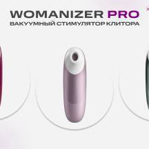 Вакуумный стимулятор клитора Womanizer Pro