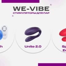Вибраторы для пар We Vibe Match, We-Vibe Unite 2.0, We-Vibe Special Edition