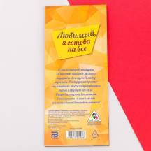 Игра-купоны «Любимый, я готова на всё», 20 купонов. Нет в наличии Игра-купоны «Любимый, я готова на всё», 20 купонов