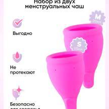 Набор менструальных чаш Hot Planet Amphora S и M, розовый